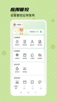 守護(hù)寶家長(zhǎng)端截圖