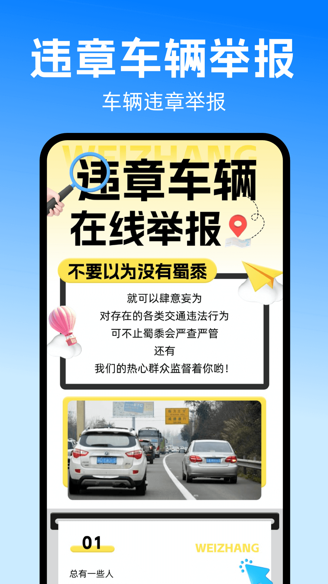 拍違章截圖預(yù)覽