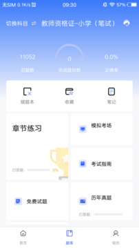 教師職稱考試寶典截圖