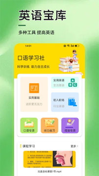 6分鐘英語學(xué)習(xí)截圖