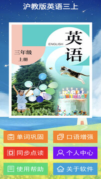 滬教版三上截圖