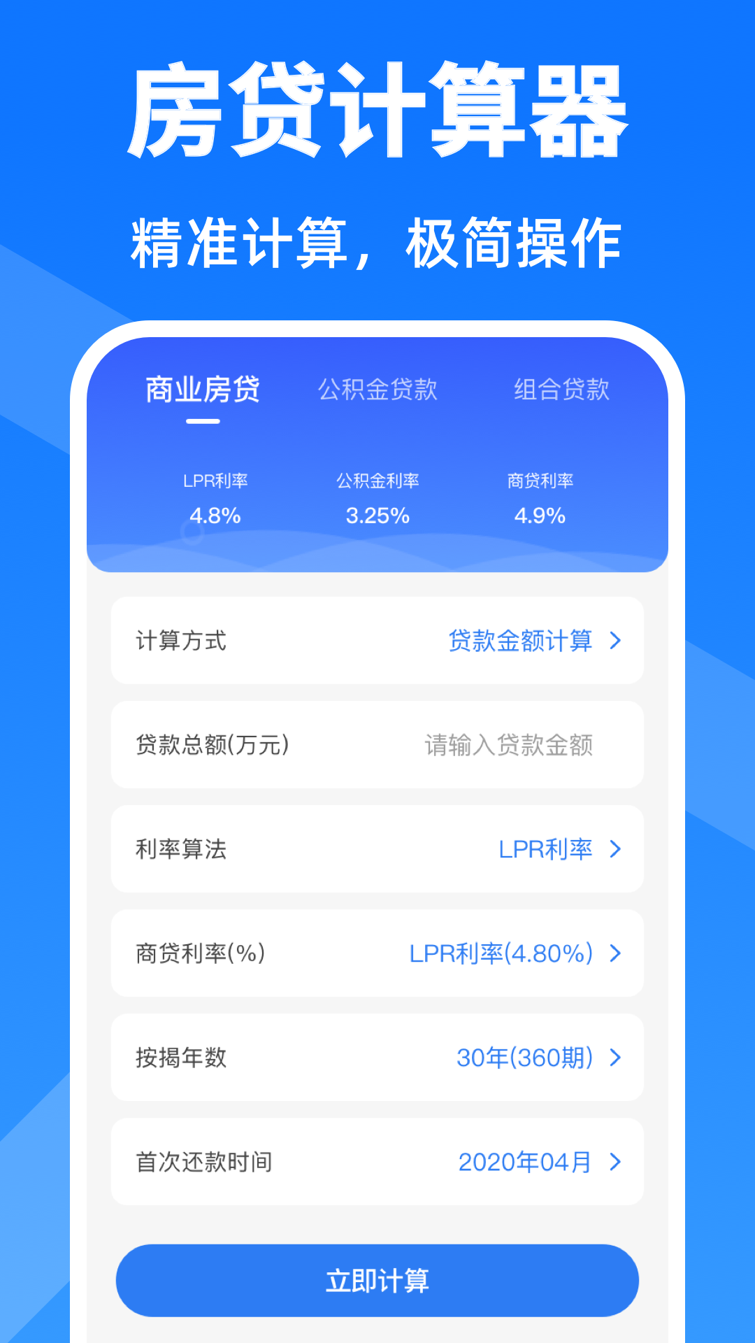 房貸計算器截圖預(yù)覽