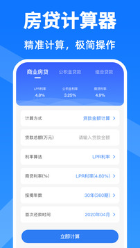 房貸計(jì)算器截圖