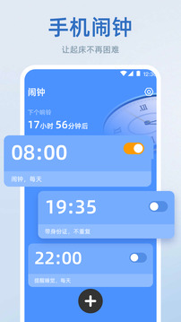 手機鬧鐘截圖