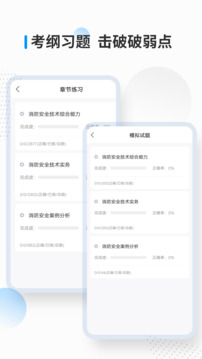 消防工程師考試寶典截圖