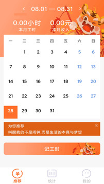 每日記工資截圖