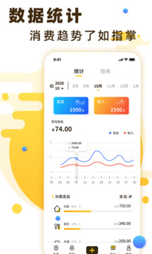 全家記賬軟件截圖