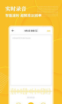 音頻轉(zhuǎn)文字大師截圖
