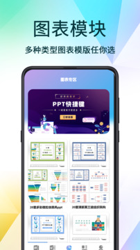 PPT超級模板截圖