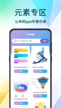 PPT超級模板截圖