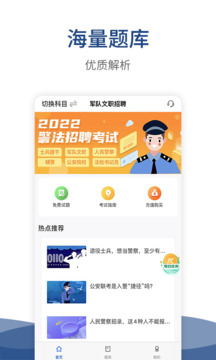 警法考試寶典截圖