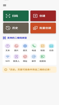 快快二維碼生成器截圖