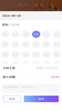 每日記工資截圖