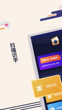 掌上掃描識(shí)字截圖