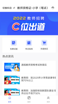 教師職稱考試寶典截圖