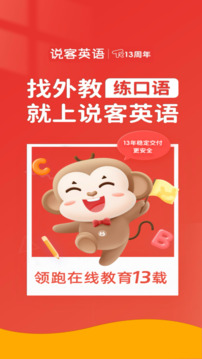 說(shuō)客英語(yǔ)截圖