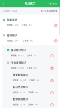 保安員題庫截圖