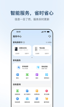 海爾智家截圖