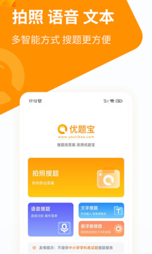 優(yōu)題寶截圖