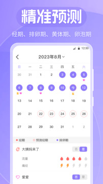 經(jīng)期助手截圖