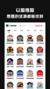 廣州批發(fā)網(wǎng)截圖