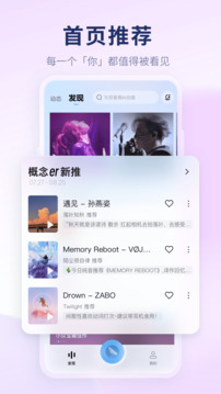 酷狗概念版截圖