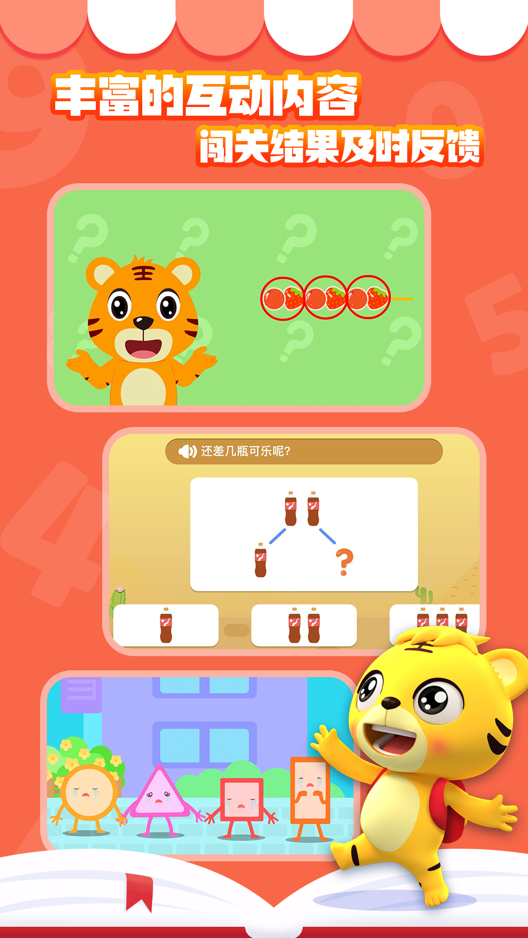 貝樂虎數(shù)學截圖預覽