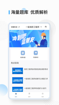 消防工程師考試寶典截圖