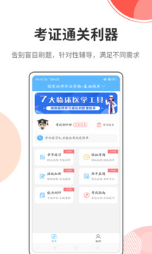 法考考試寶典截圖