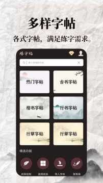 標準練字帖截圖