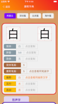 康熙字典白話版截圖