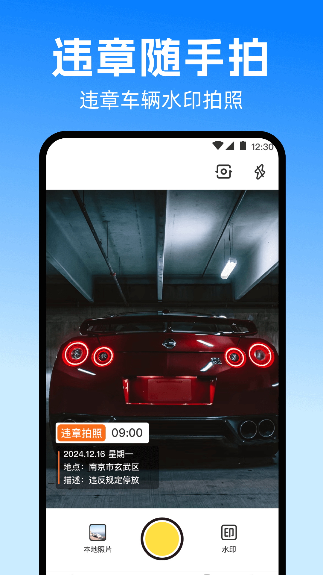 拍違章截圖預(yù)覽