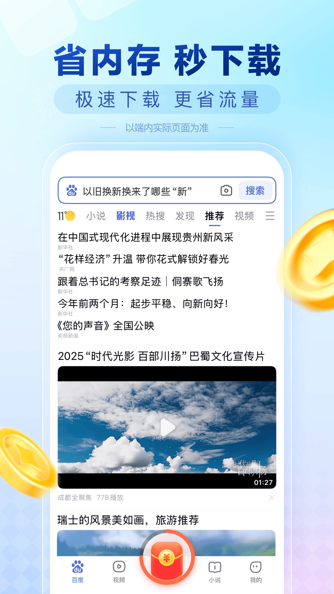 百度極速版截圖預(yù)覽
