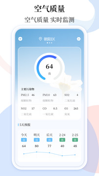 天氣預(yù)報截圖