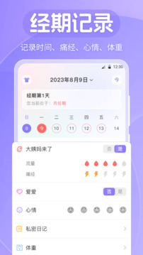 經(jīng)期助手截圖