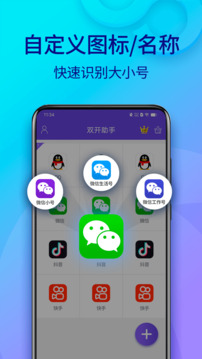 雙開(kāi)助手微分身版截圖