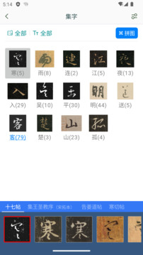王羲之書法字典截圖