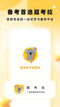 題考拉截圖