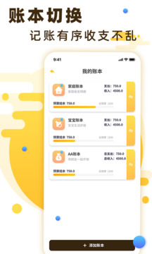 全家記賬軟件截圖