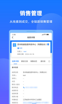 企查查CRM截圖