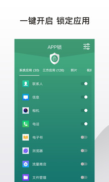 應(yīng)用隱藏鎖截圖