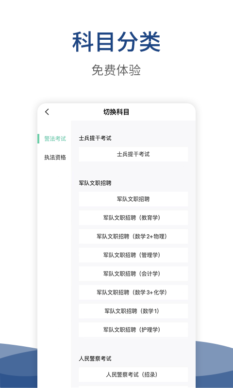 警法考試寶典截圖預(yù)覽