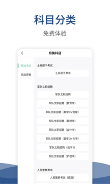 警法考試寶典截圖