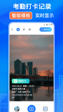 修改水印打卡相機截圖