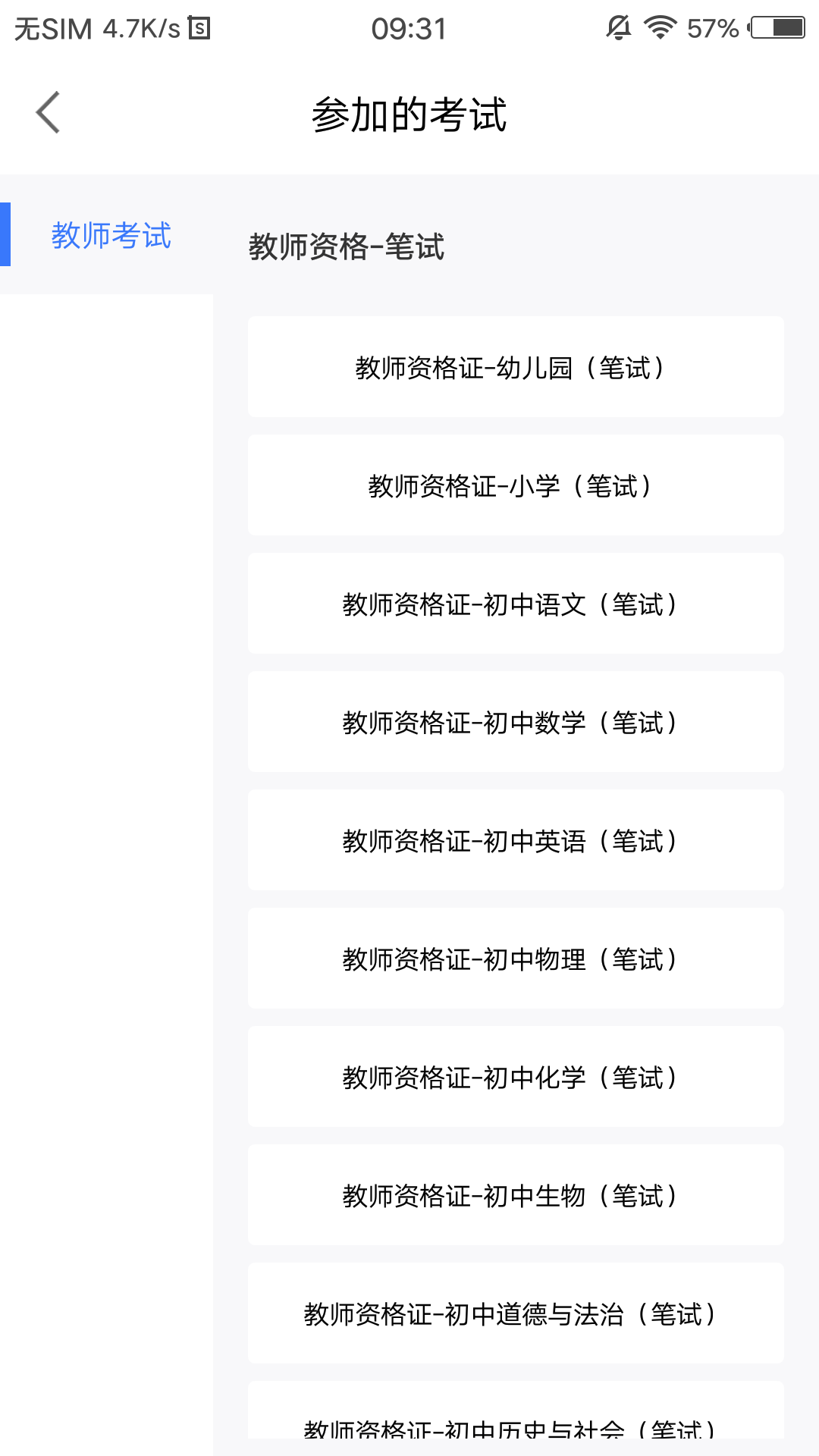 教師職稱考試寶典截圖預(yù)覽