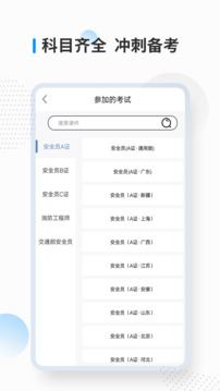 消防工程師考試寶典截圖