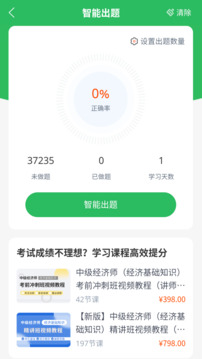 經(jīng)濟(jì)師優(yōu)題寶截圖