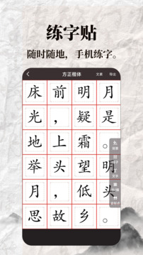 標準練字帖截圖