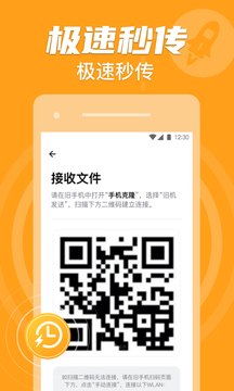 手機(jī)克隆一鍵換機(jī)助手截圖