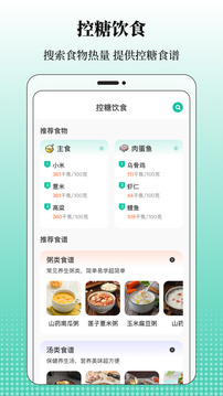 血糖記錄截圖